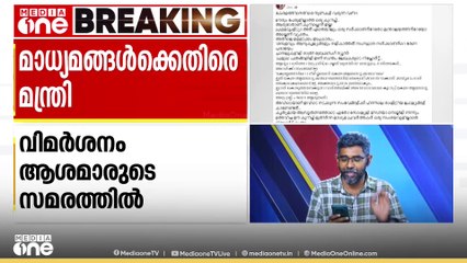 'ഊരും പേരുമില്ലാത്ത കുറിപ്പ്‌, അത് ഏതോ സോഷ്യൽ മീഡിയ സെൽ തയ്യാറാക്കിയത്'