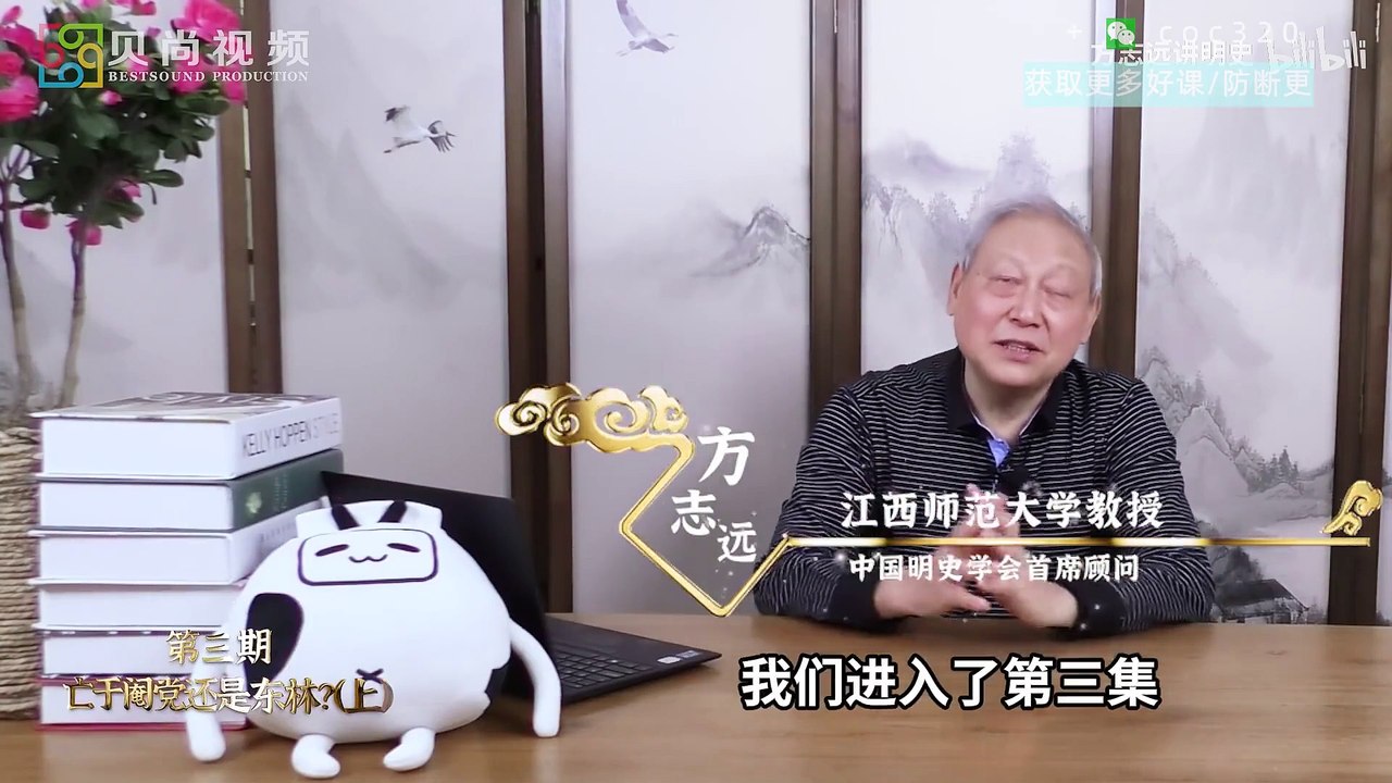 06_明朝之亡，是亡于阉党还是东林？（上）