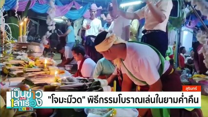 พายุฤดูร้อนถล่มหลายพื้นที่ | เป็นข่าวเล่าเรื่อง | 5 มี.ค. 68  | PART 1