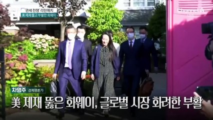 트럼프 때리고 때렸지만…부활한 中 회사?