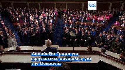 Ντόναλντ Τραμπ: «Το αμερικανικό όνειρο επανέρχεται μεγαλύτερο και καλύτερο από ποτέ»