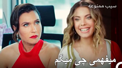 ستاره به هدف خود رسید - سیب ممنوعه