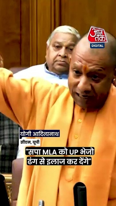 SP विधायक Abu Azmi पर बरसे CM Yogi?