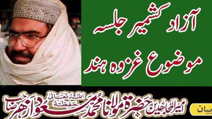 Molana masood azhar bayan azad kashmir