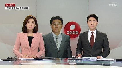 권성동 "헌재 정치하나...국무총리·감사원장 탄핵 각하해야" / YTN