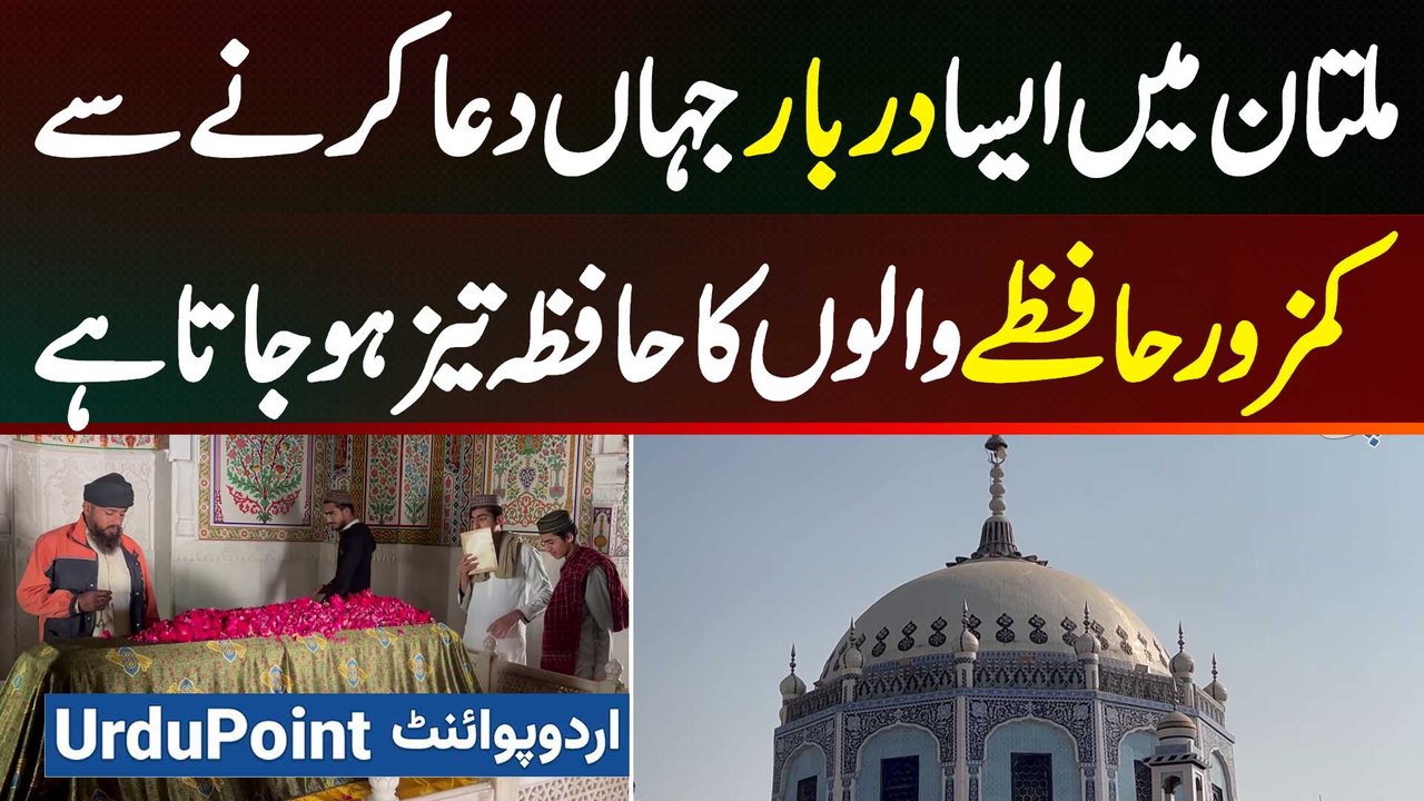 Hafiz Jamal Ullah Multani Shrine In Multan Where Praying Improves Memory Of Those With Weak Memories