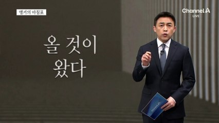 [앵커의 마침표]무방비로 직면한 무역전쟁