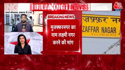 'लक्ष्मीनगर हो मुजफ्फरनगर का नाम', बीजेपी MLC मोहित बेनीवाल ने क्यों उठाई मांग?