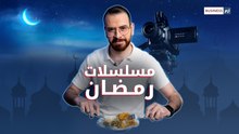 لماذا تنشط صناعة المسلسلات في رمضان؟