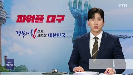 [경북] 경주시, APEC 정상회의 미디어센터 9월까지 건립 / YTN