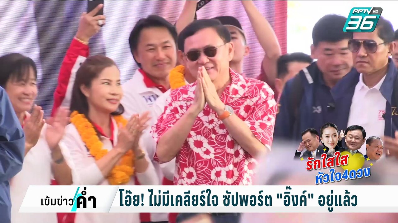 "เนวิน-อนุทิน" ไปพบ "ทักษิณ" ทุกเดือน | เข้มข่า...
