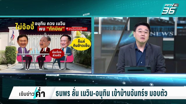 เปิดคำสั้นๆของ บิ๊กป้อม ซักฟอก อิ๊งค์ สะเทือนแน่! | เข้มข่าวค่ำ | 5 มี.ค. 68