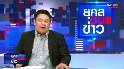ฝากขัง “แก๊งคอลเซ็นเตอร์” ปอยเปตนับร้อยราย | ยุคลชนข่าว | 5 มี.ค.68