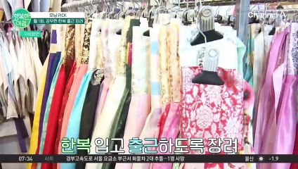 월 1회, 공무원 한복 출근 장려... '한복 입는 날' 생긴다 #한복입는날