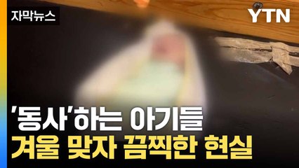 [자막뉴스] "이렇게 살게 될 줄 몰랐다"... 혹독한 추위 속 가자 / YTN