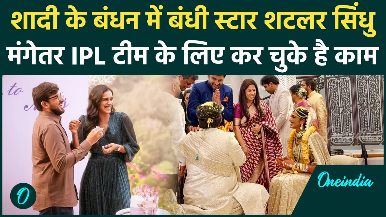 PV Sindhu Wedding: Venkata Datta के साथ शादी के बंधन में बंधी Sindhu, देखें तस्वीरें|वनइंडिया हिंदी