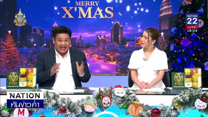 "เมีย-แม่ยาย" ถูกรวบ หลังหอบเงินล้านติดสินคดียา | เนชั่นทันข่าวค่ำ | 23 ธ.ค. 67 | PART 1
