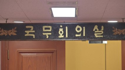 총리실 "국무위원 5명 더 탄핵소추 시 국무회의 의결 불가능" / YTN