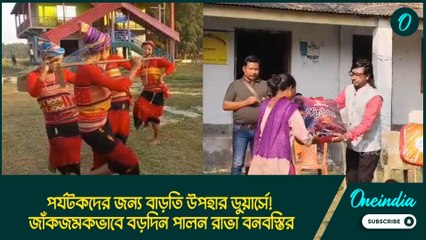 বড়দিনে কলকাতা থেকে ডুয়ার্স ভ্রমণরত পর্যটকদের জন্য রয়েছে বাড়তি উপহার!