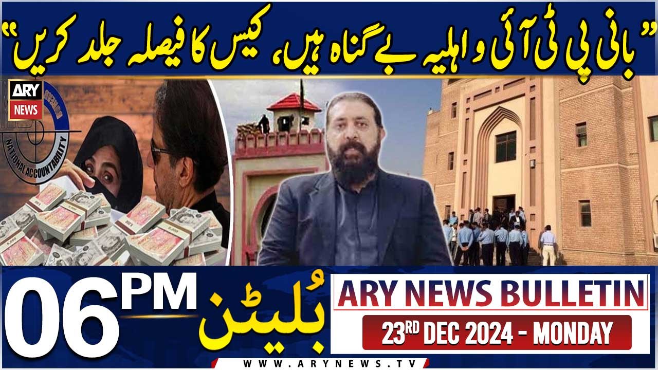 ARY News 6 PM Bulletin | 23rd DEC 2024 | Sheikh Waqas Akram's big statement