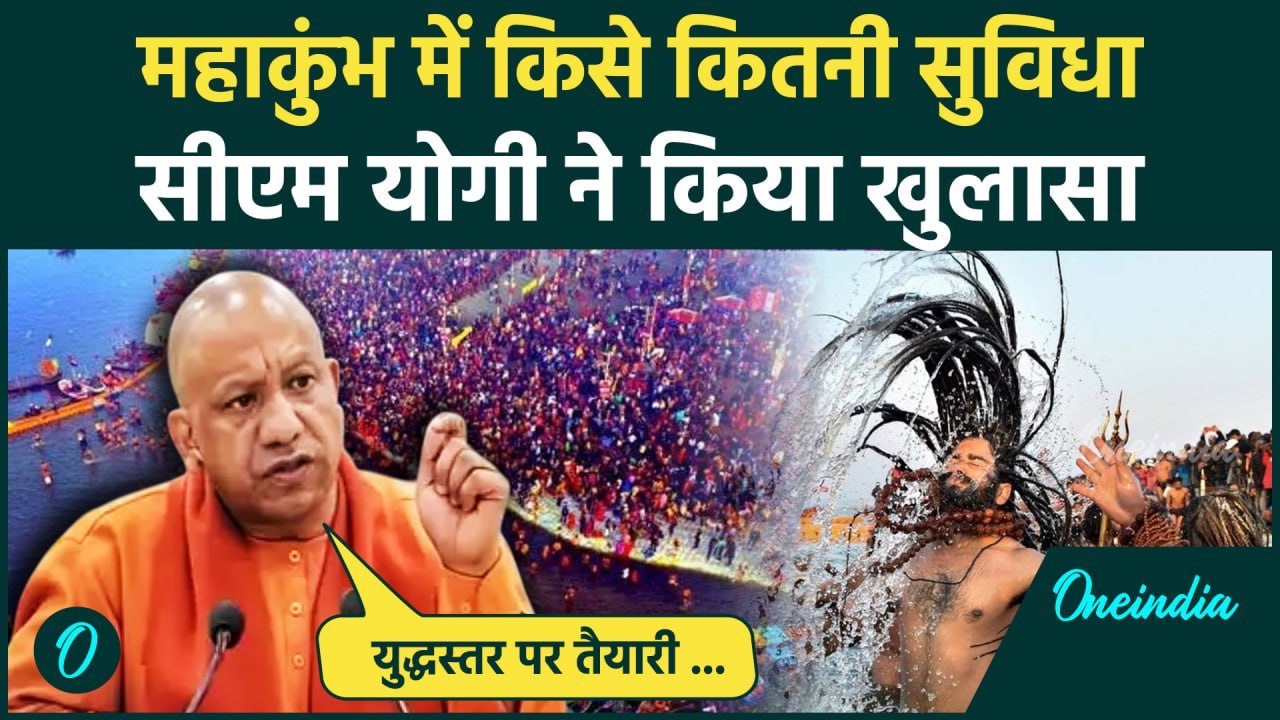 Mahakumbh Yogi Adityanath Kumbh Prayagraj Up