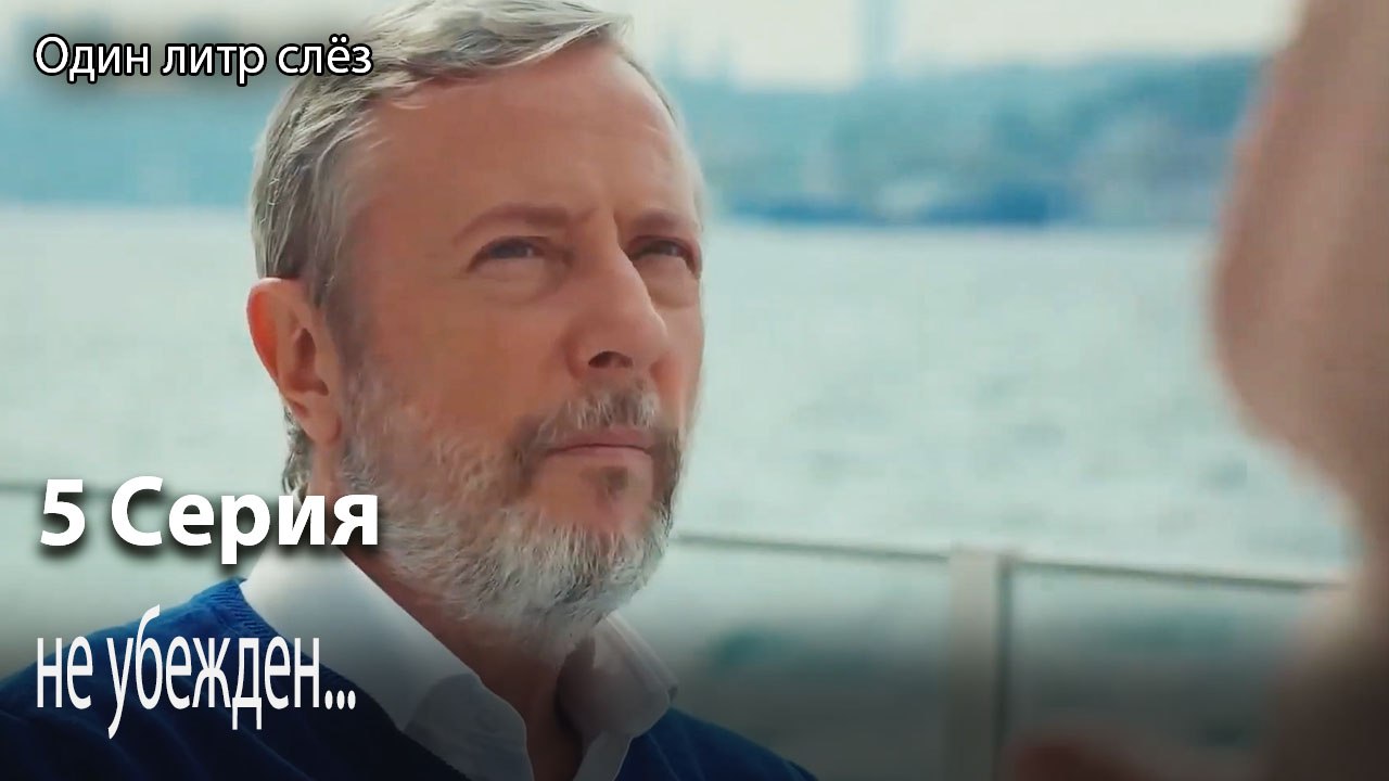 не убежден...-Часть 5