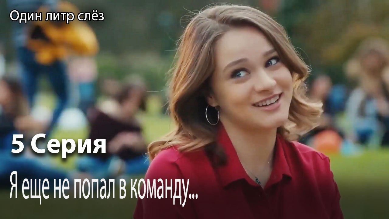 Я еще не попал в команду...-Часть 5