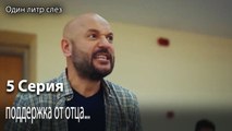 поддержка от отца...-Часть 5