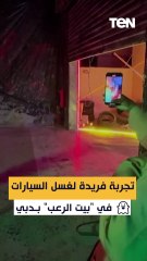 تجربة فريدة لغسل السيارات في بيت الرعب بـدبي