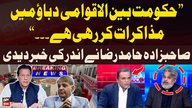 Sahibzada Hamid Raza says government is negotiating under international pressure