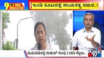 Big Bulletin | ಇಂಡಿ ಕೂಟದಲ್ಲಿ ನಾಯಕತ್ವ ಸಮರ...! | HR Ranaganath | Dec 23, 2024