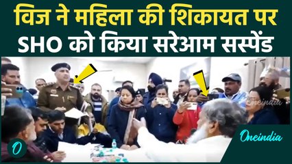 Anil Vij ने SHO को भरी जनता दरबार में क्यों किया सस्पेंड | Haryana News | वनइंडिया हिंदी #Shorts