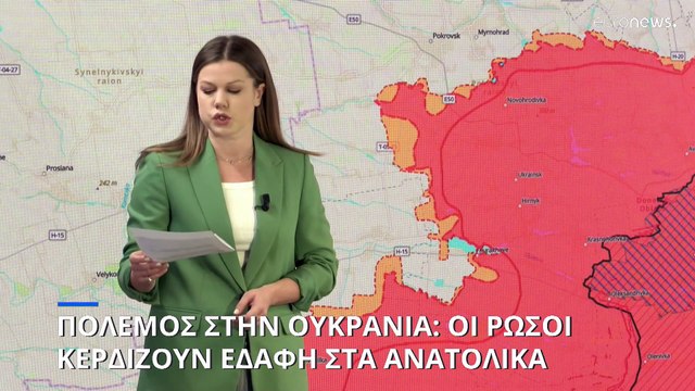 Πόλεμος στην Ουκρανία: Οι Ρώσοι κερδίζουν εδάφη στα ανατολικά - Το Κίεβο αναζητεί τρόπους αντίδρασης