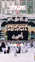 A Hamare Rab Tere Hi Opar Hum Ne Bharusa Kia | A P islamic  studio