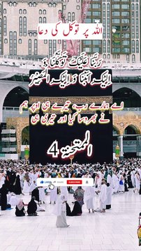 A Hamare Rab Tere Hi Opar Hum Ne Bharusa Kia | A P islamic studio