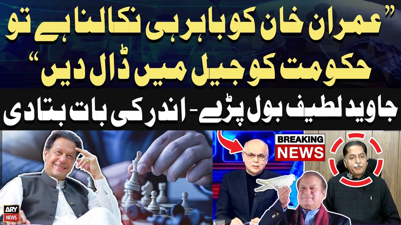 "Imran Khan Ko Bahir Nikalna Hai Tu...", Javed Latif's Reaction on Negatiation