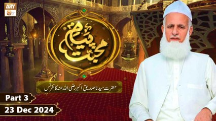 Payam e Muhabbat - Hazrat Syedna Siddique e Akbar RA | 23 Dec 2024 - Part 3 | ARY Qtv