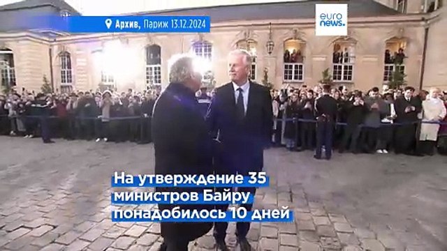Объявлен состав нового правительства Франции, в списке - много знакомых имён