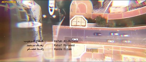 مسلسل عافك الخاطر الحلقه 9 كامله