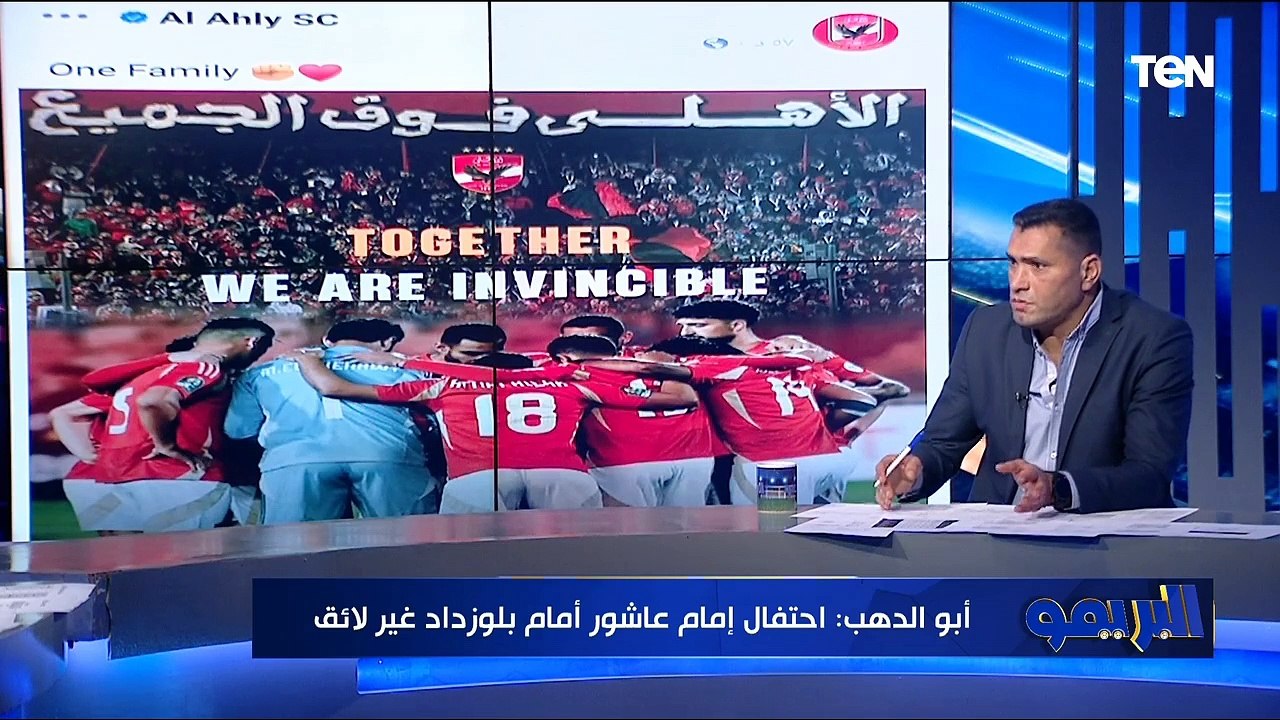 اللاعيبة لازم تفوق وتحترم الجمهور".. أبو الدهب ضيف البريمو وحديث عن مباراة الأهلي وبلوزداد