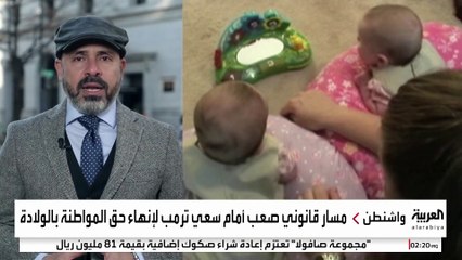 ترمب يخطط لمواجهة سياحة الولادة بمنع الحصول على الجنسية الأميركية تلقائيًا