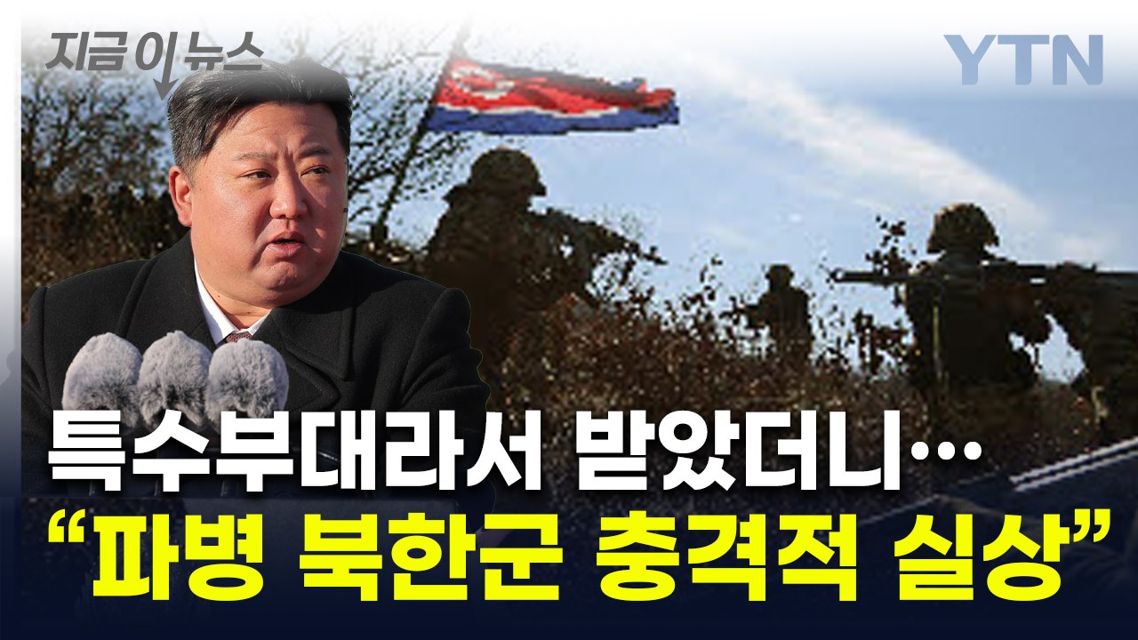 기만 당한 러시아?...김정은 제안에 북한군 받았는데 '이럴 수가' [지금이뉴스] /...
