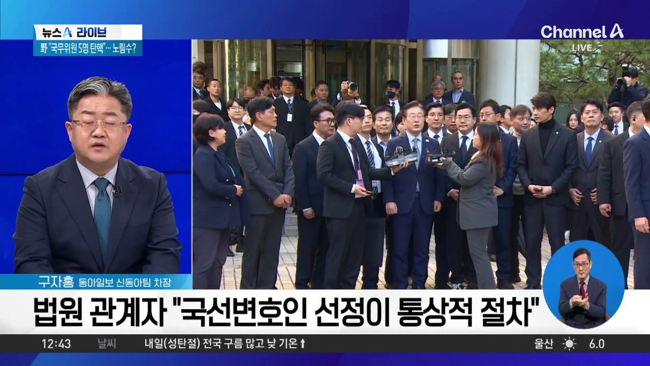 법원, 이재명 ‘선거법 2심’ 국선변호인 선정