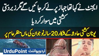 Greece Boat Incident Me 20 Sala Rehman Ali Doob Gaya - Agent Ne Plan Ka Bol Kar Boat Par Baitha Diya