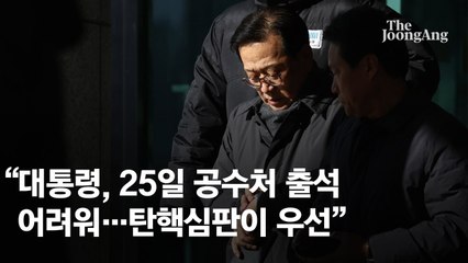 尹 측 “성탄절 25일 공수처 출석 어렵다. 탄핵심판이 우선”