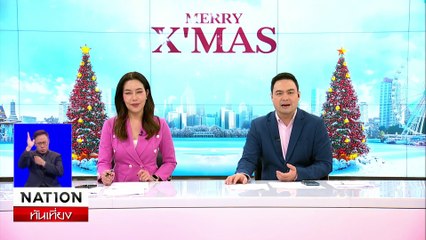 ”ทักษิณ“ ขึ้นเวทีปราศรัย อ้อนขอคะแนนเสียงชาวเชียงใหม่ | เนชั่นทันเที่ยง | 24 ธ.ค. 67 | PART 3