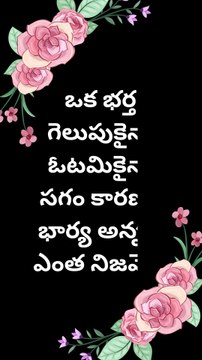 Manchi matalu | quotation in Telugu | life quotes | quotations | WhatsApp quotes | true words#SHORTS
