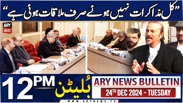 ARY News 12 PM Bulletin | 24th DEC 2024 | Babar Awan comments on PTI, PMLN talks
