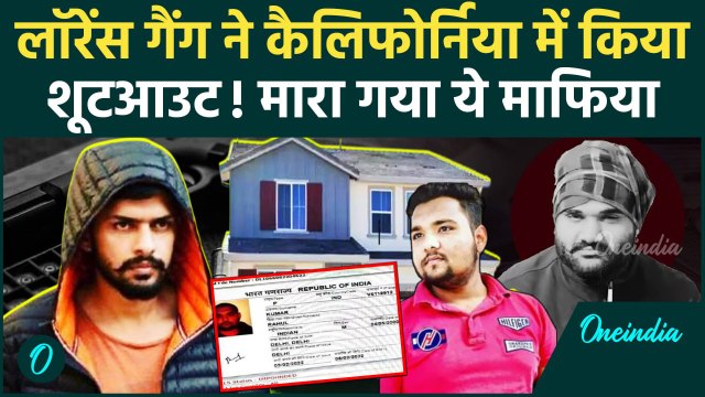 Lawrence Bishnoi: America के California में ड्रग्स माफिया Sunil Yadav मारा गया, Goldy Brar का पोस्ट