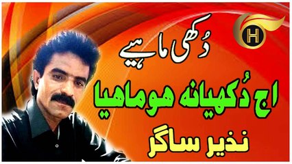 Aj Dukhiya Na Ho Mahiya | Nazeer Sagar | New Latest Hindko Album Mahiye Song H - Production Karachi